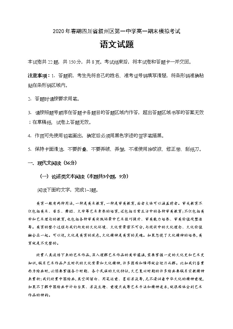 2020宜宾叙州区一中校高一下学期期末模拟考试语文试题含答案01