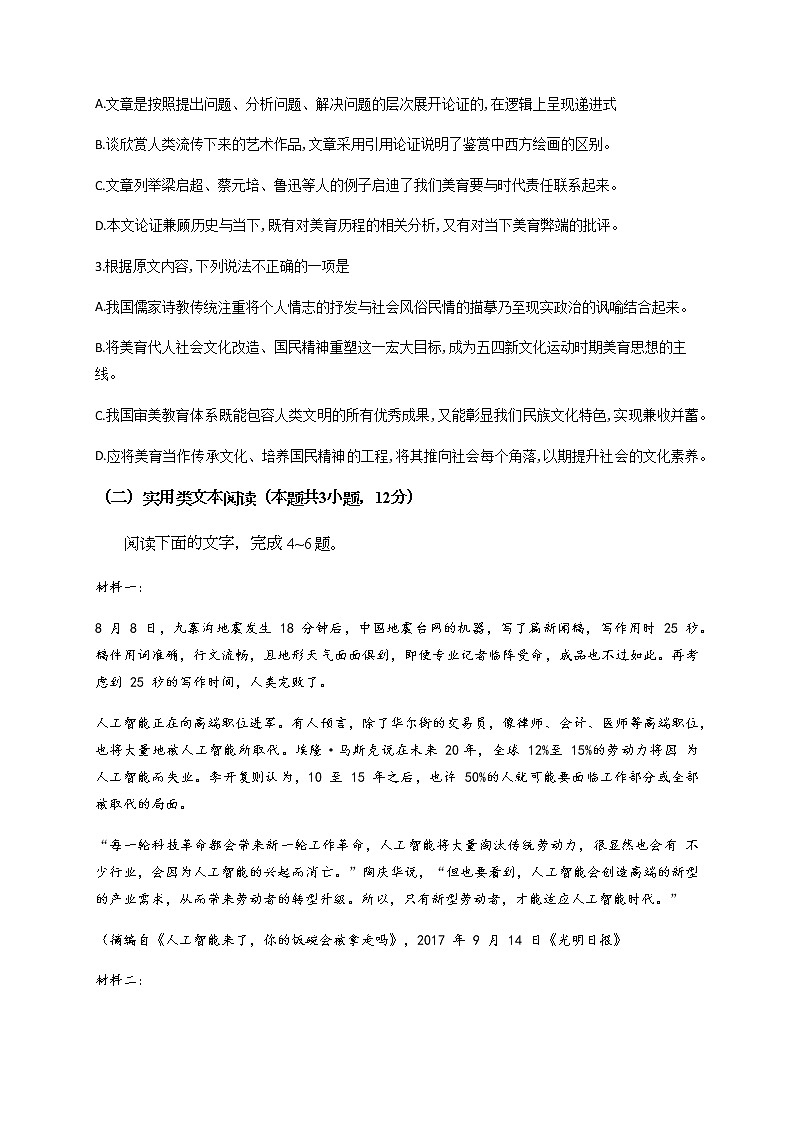 2020宜宾叙州区一中校高一下学期期末模拟考试语文试题含答案03