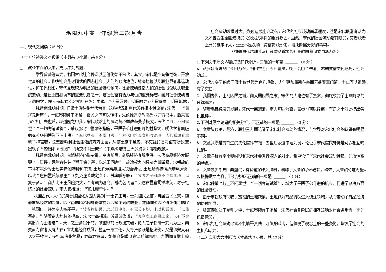 2020亳州涡阳县九中高一7月月考语文试题含答案01