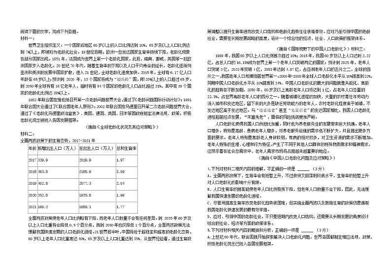 2020亳州涡阳县九中高一7月月考语文试题含答案02