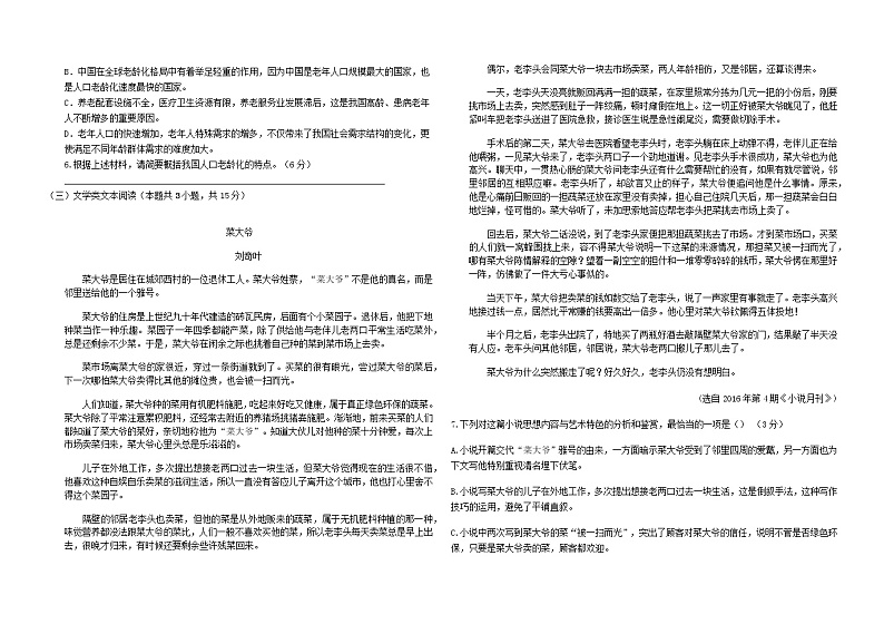 2020亳州涡阳县九中高一7月月考语文试题含答案03