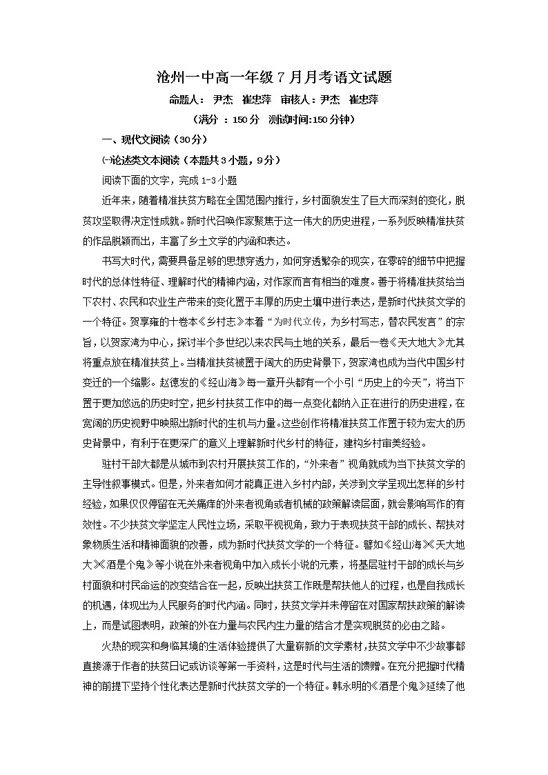 2020沧州一中高一下学期期末考试语文试题含答案第1页