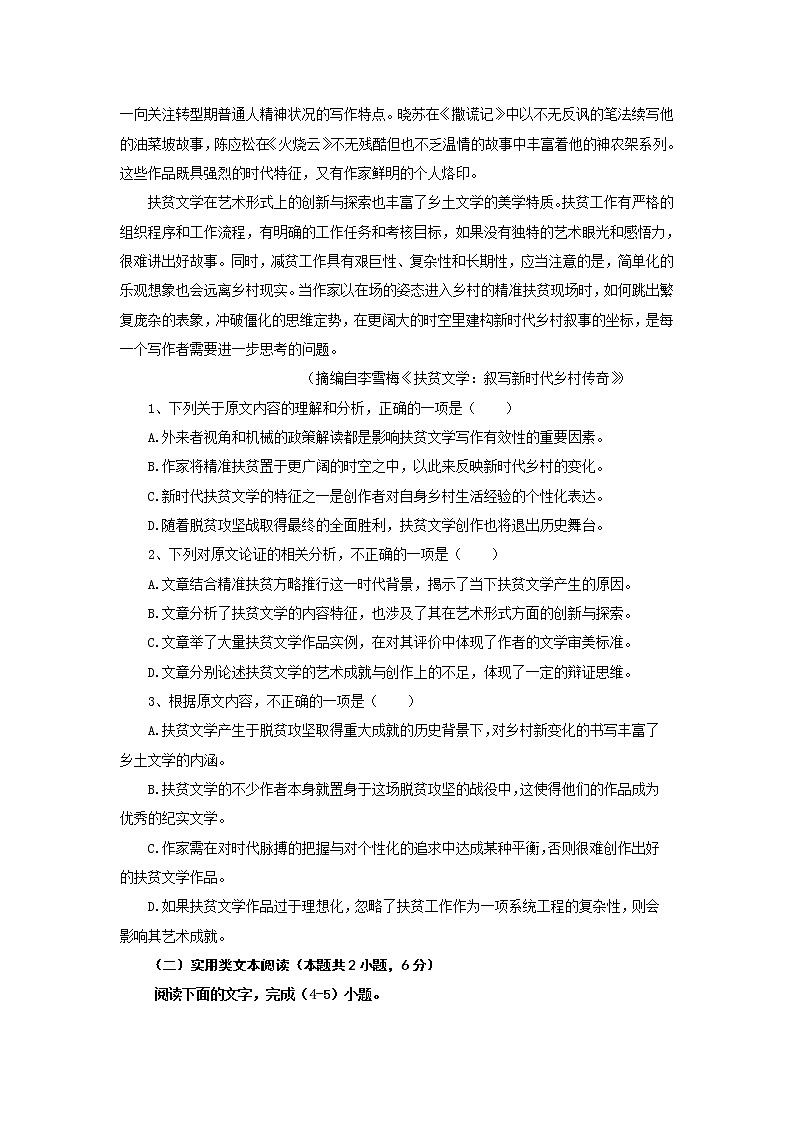 2020沧州一中高一下学期期末考试语文试题含答案第2页