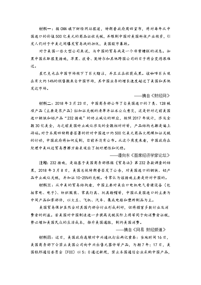 2020沧州一中高一下学期期末考试语文试题含答案第3页