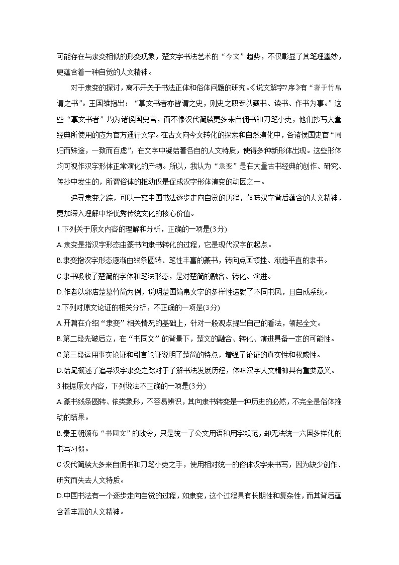 2020辽宁省协作校高一下学期期中考试　语文含答案第2页