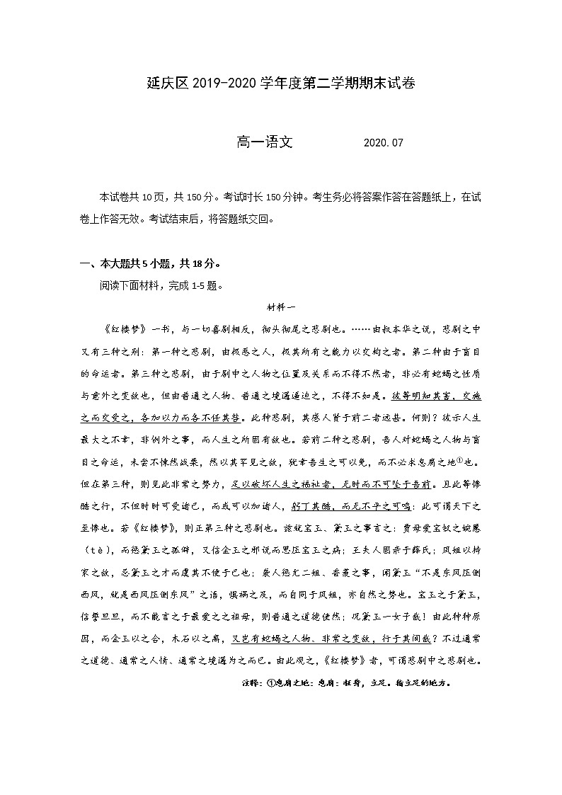 2020北京延庆区高一下学期期末考试语文试题含答案第1页
