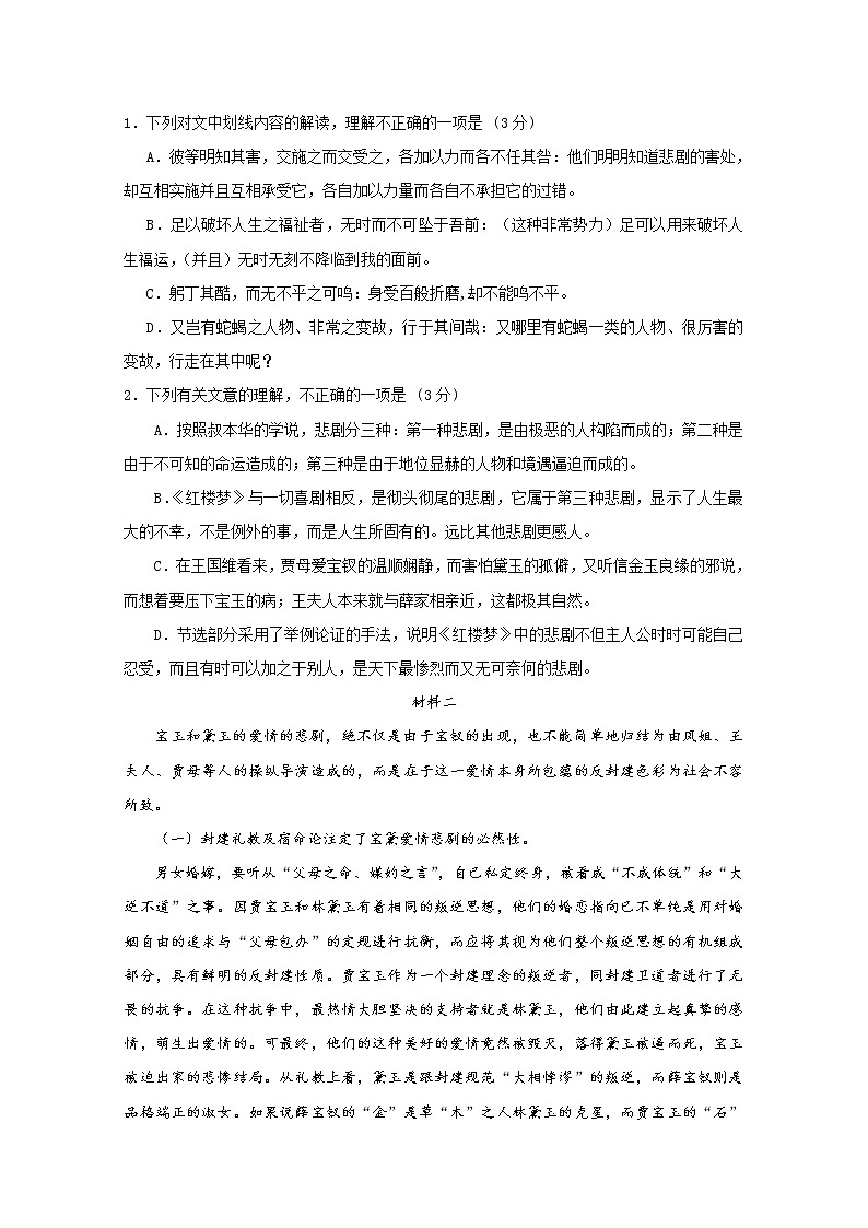2020北京延庆区高一下学期期末考试语文试题含答案第2页