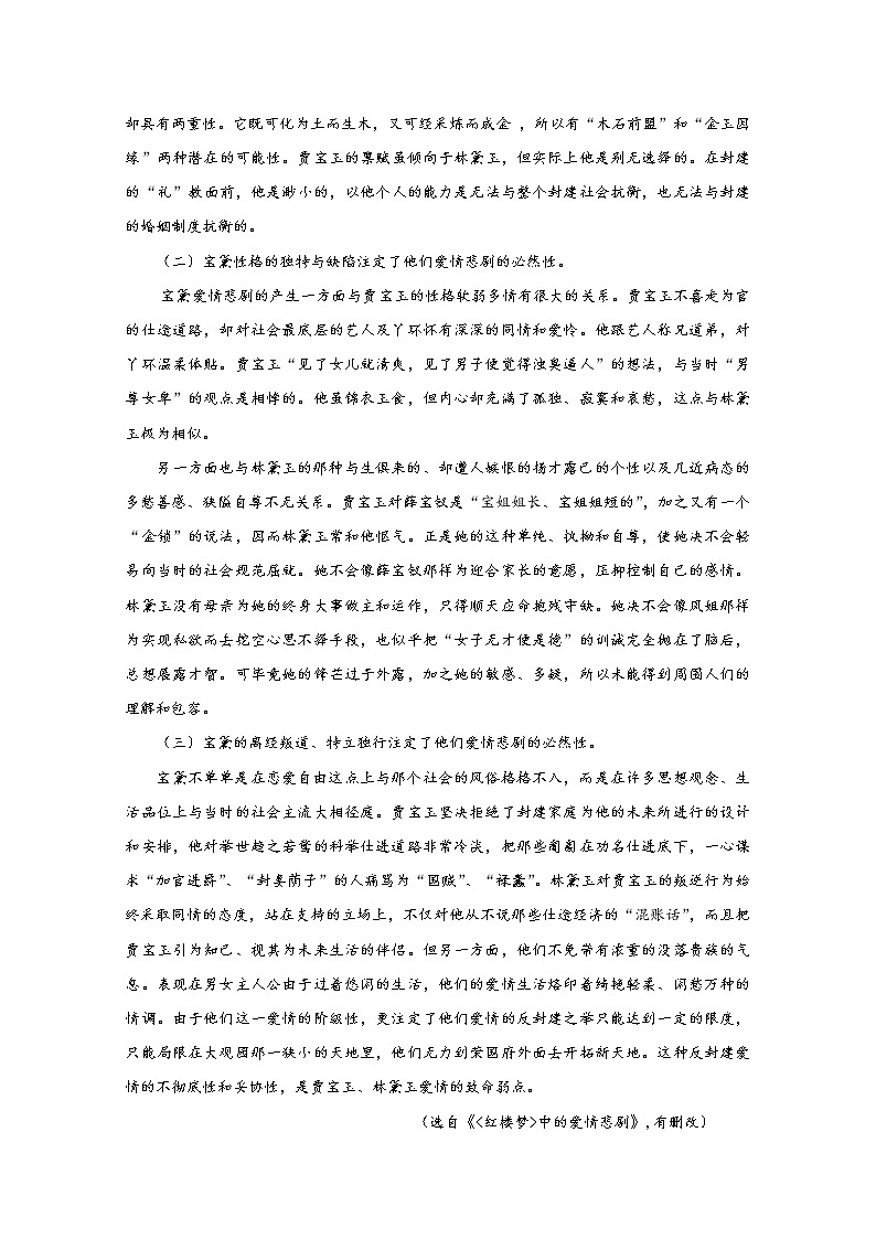 2020北京延庆区高一下学期期末考试语文试题含答案第3页
