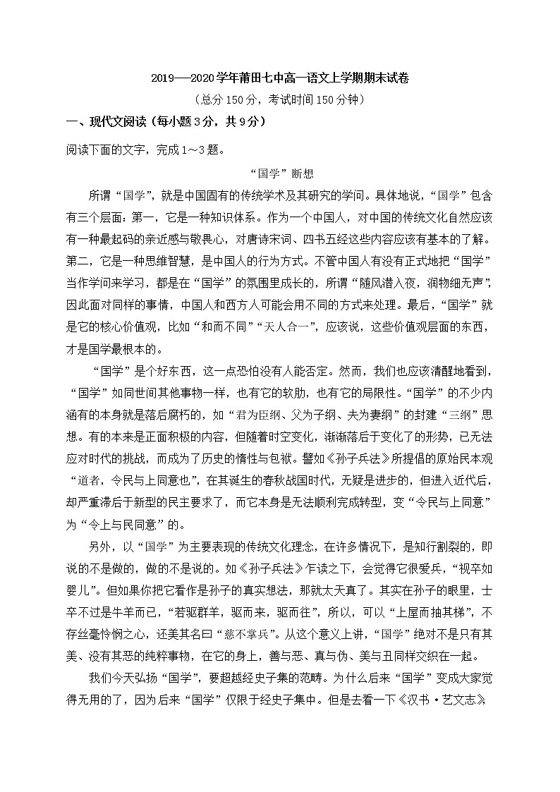 2020莆田七中高一上学期期末考试语文试题含答案01