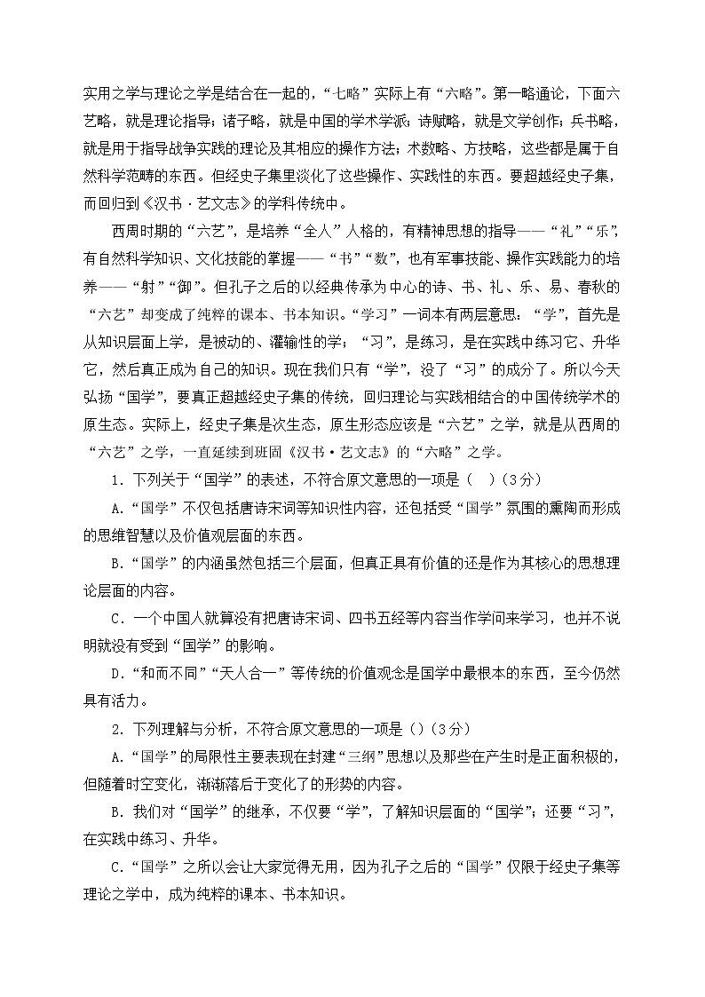 2020莆田七中高一上学期期末考试语文试题含答案02