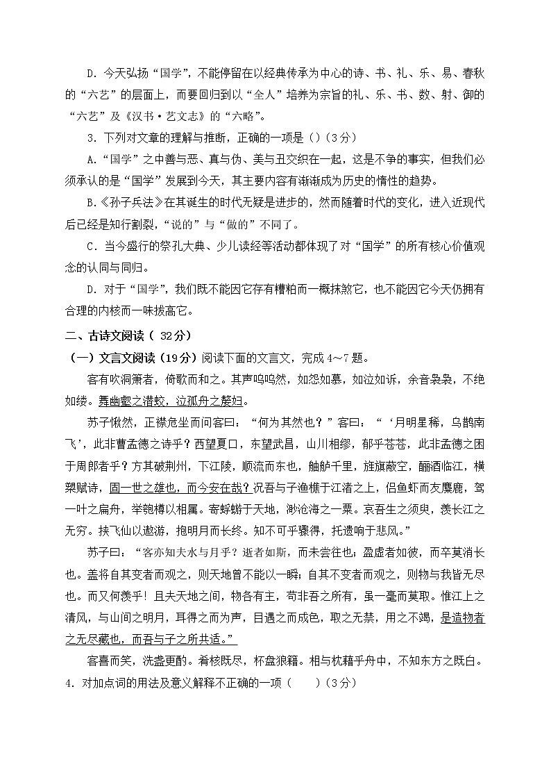 2020莆田七中高一上学期期末考试语文试题含答案03