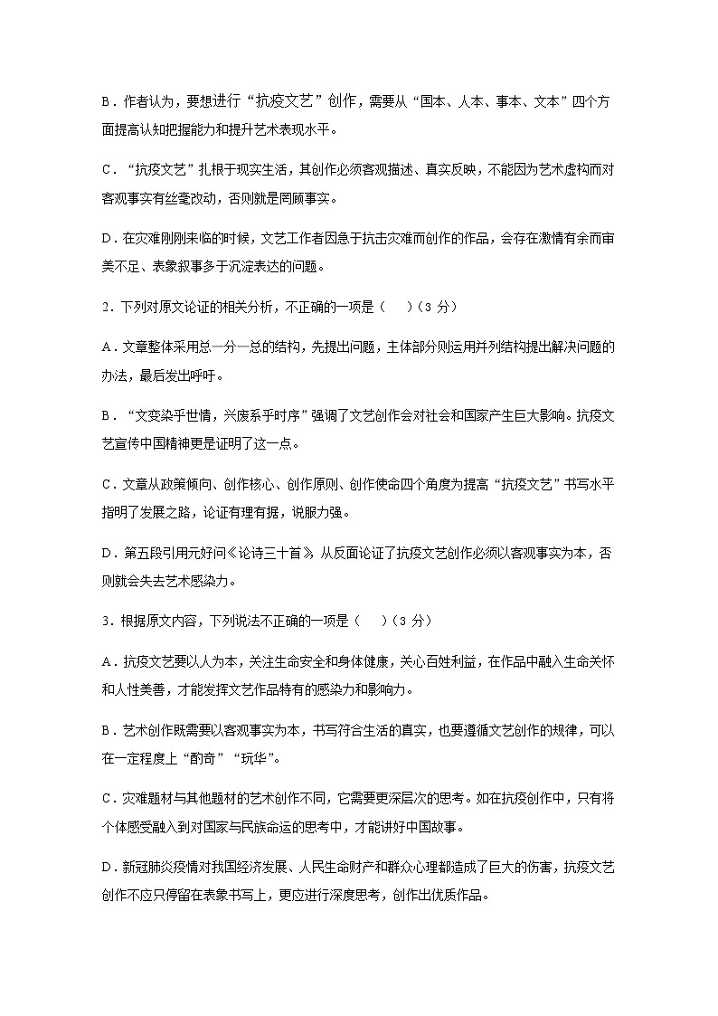 2020昌吉高一下学期期末考试语文试题含答案第3页