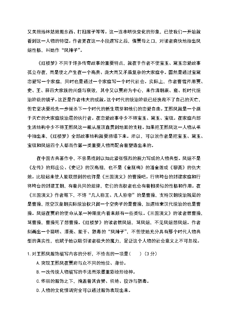 2020福建省泰宁一中高一下学期第一次阶段考试语文试题含答案02