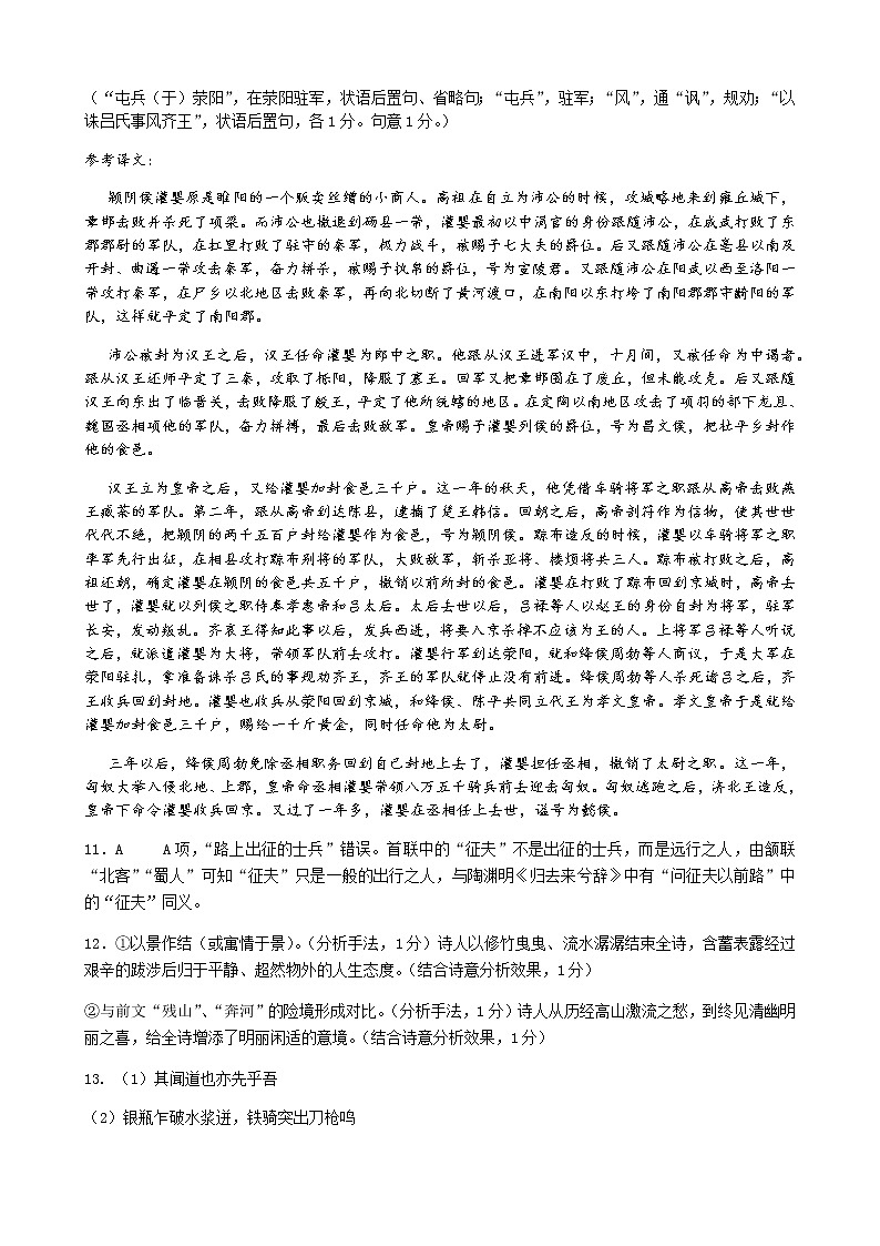 5月开学考试-语文试题答案第2页