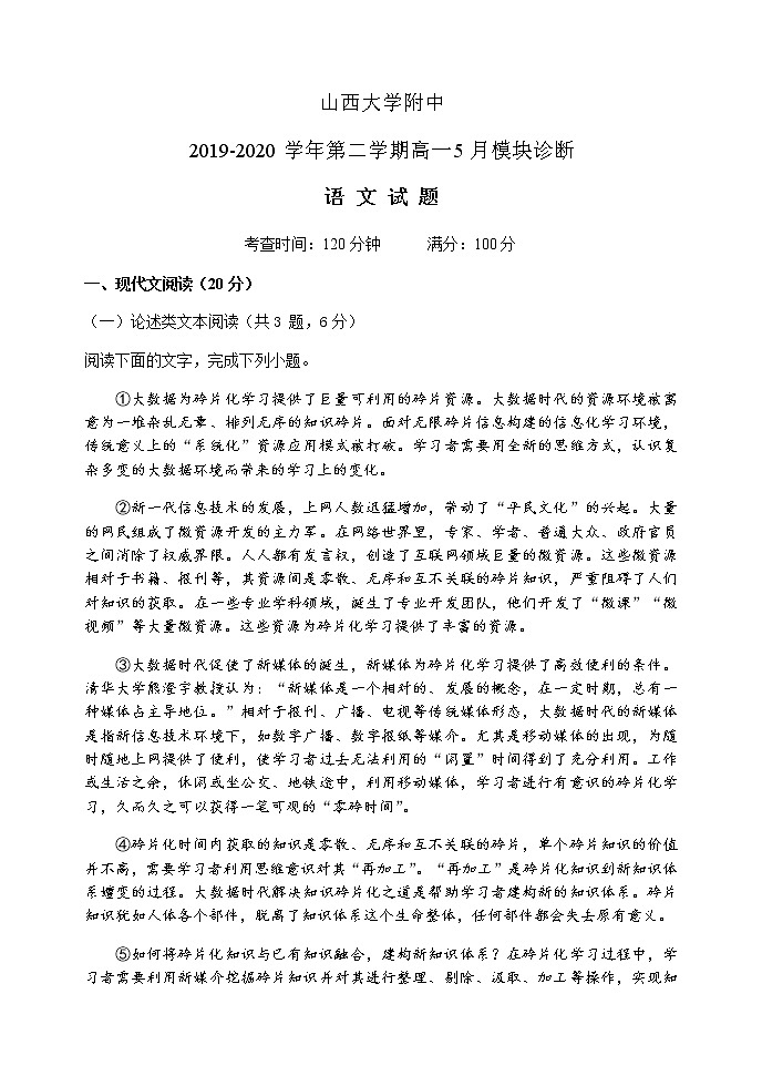 5月开学考试-语文试题第1页