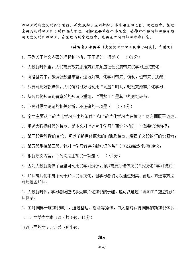 5月开学考试-语文试题第2页