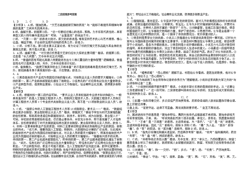 江西省新余一中2019-2020学年高一下学期第二次月考语文答案第1页
