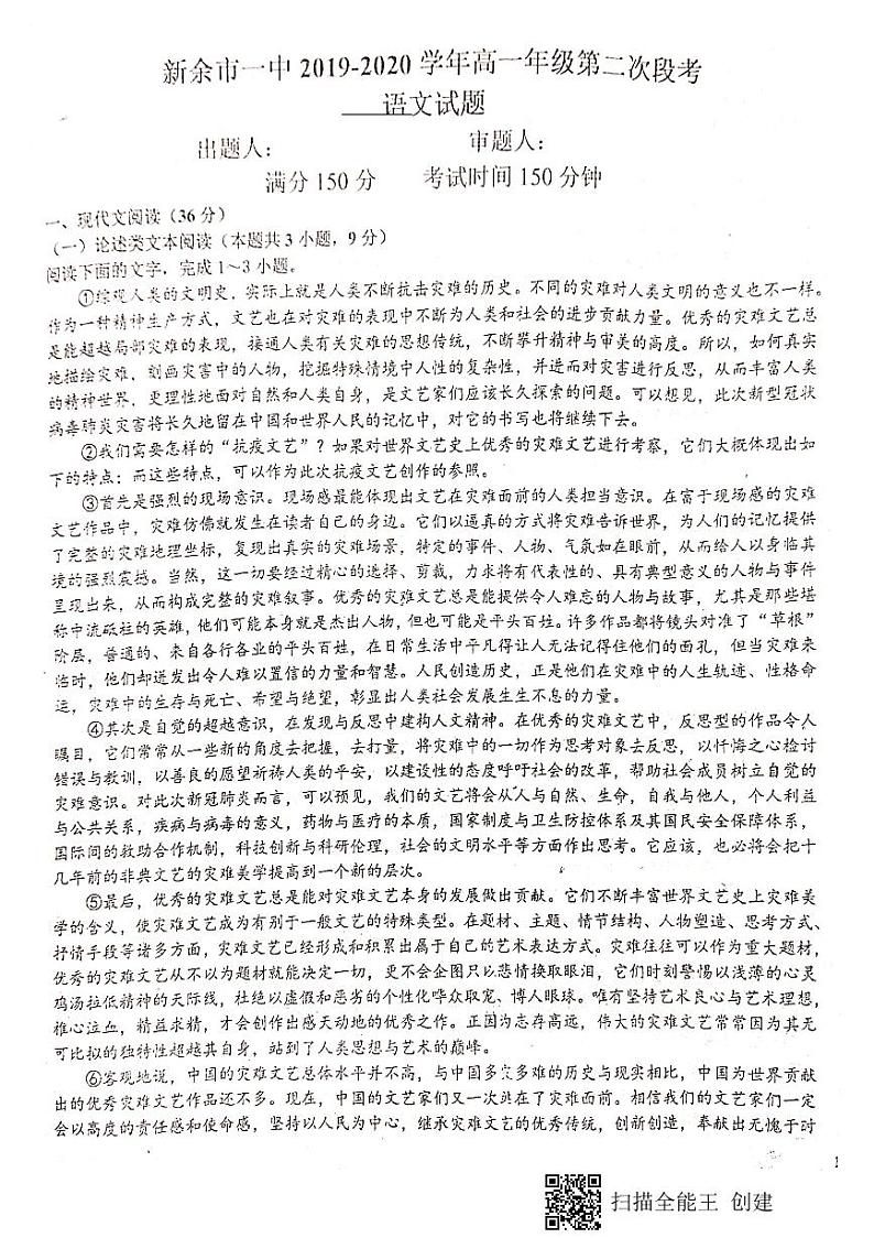 江西省新余一中2019-2020学年高一下学期第二次月考语文试题（图片版）第1页