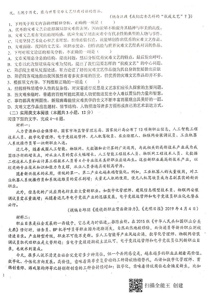 江西省新余一中2019-2020学年高一下学期第二次月考语文试题（图片版）第2页