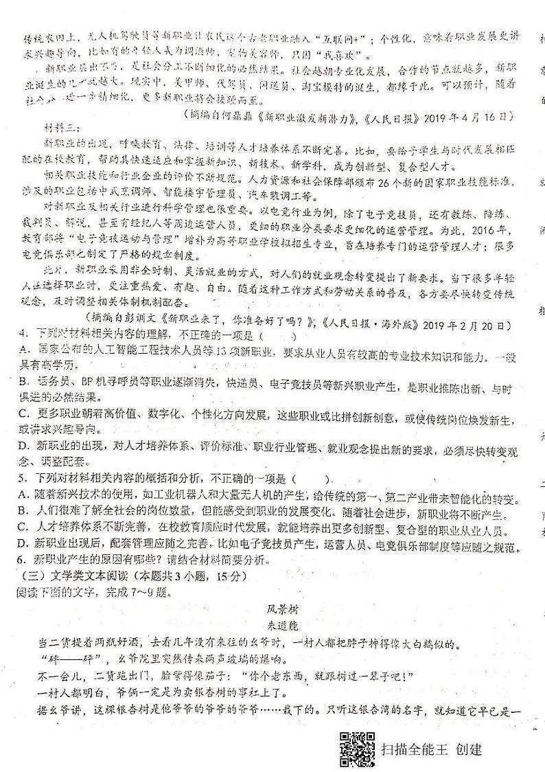 江西省新余一中2019-2020学年高一下学期第二次月考语文试题（图片版）第3页