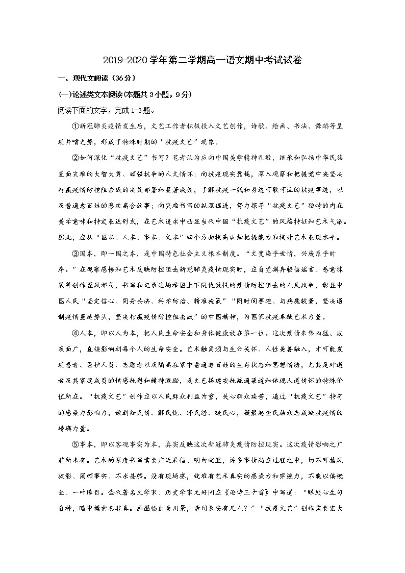 2020江苏省丹徒高级中学、句容实验高中、扬中二中高一下学期期中考试语文试题含答案第1页