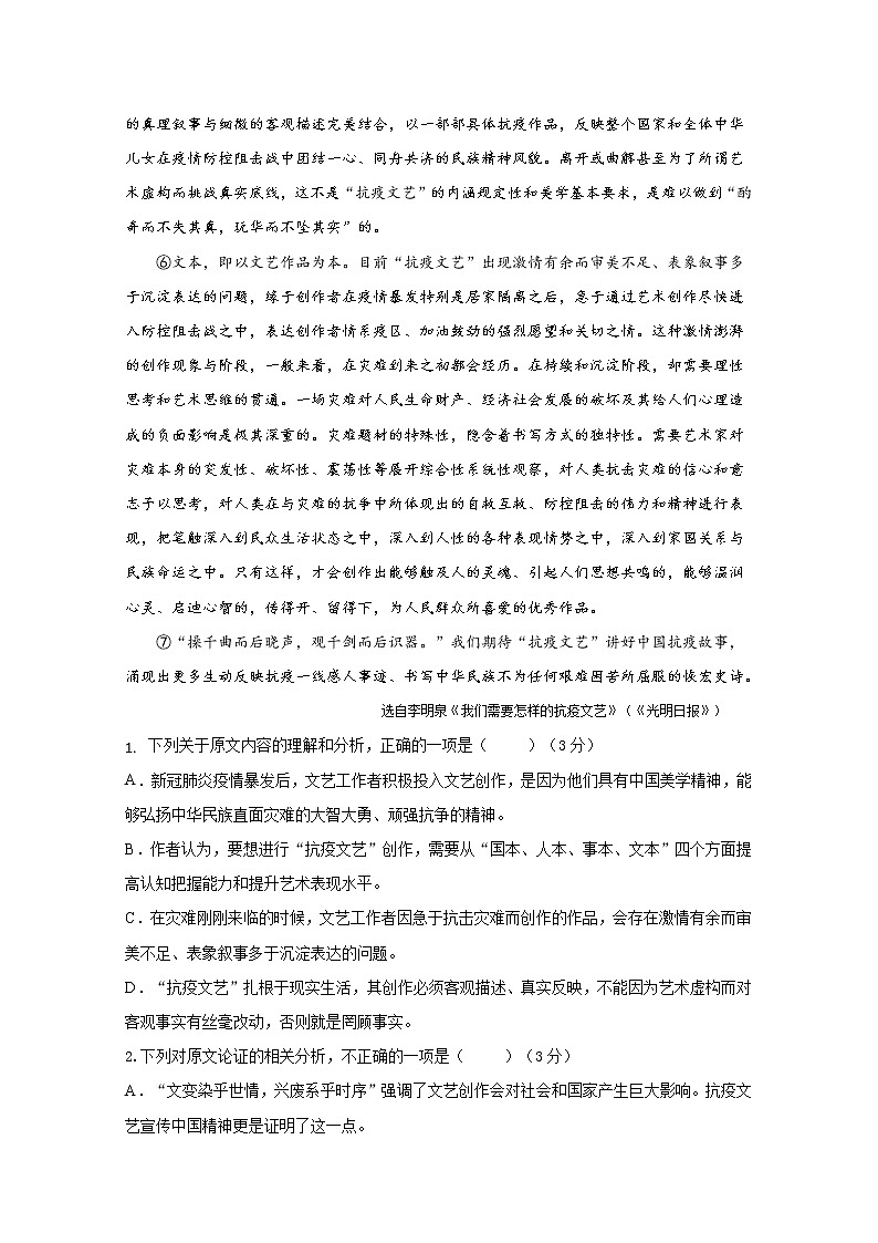 2020江苏省丹徒高级中学、句容实验高中、扬中二中高一下学期期中考试语文试题含答案第2页