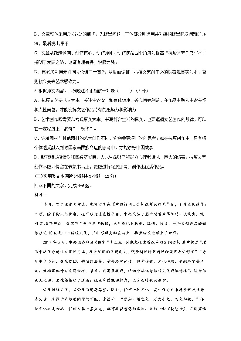 2020江苏省丹徒高级中学、句容实验高中、扬中二中高一下学期期中考试语文试题含答案第3页