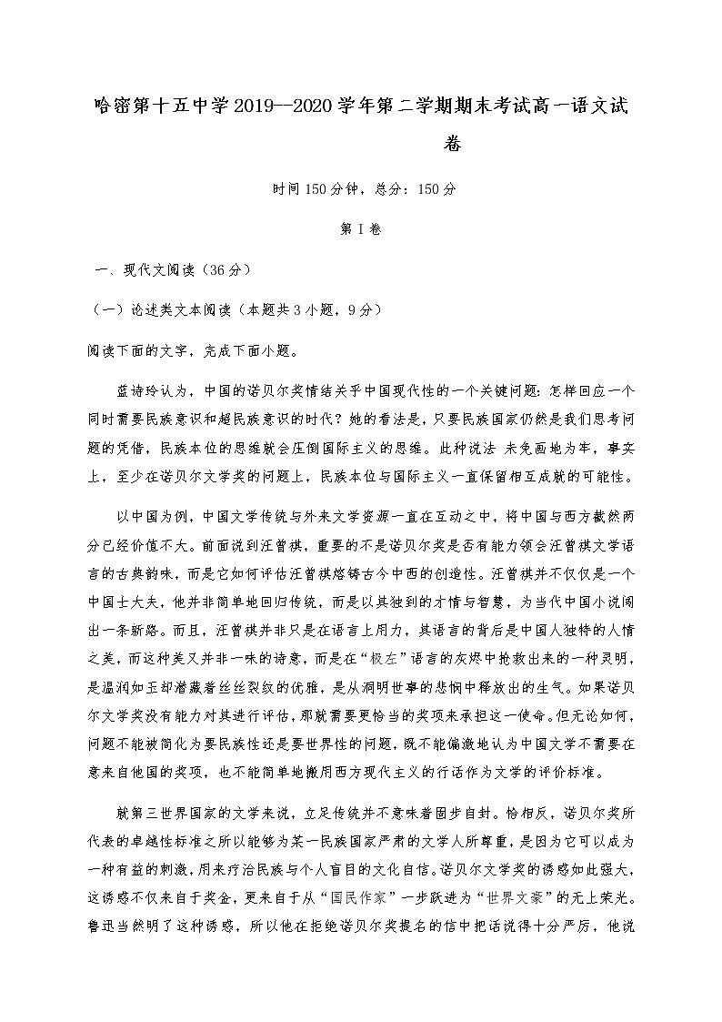 2020哈密十五中高一下学期期末考试语文试题含答案第1页