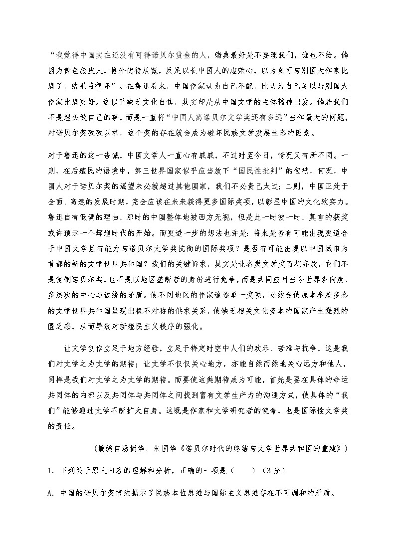 2020哈密十五中高一下学期期末考试语文试题含答案第2页