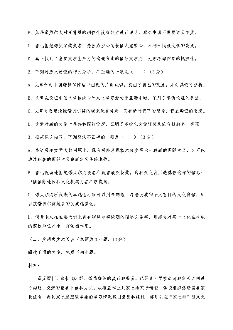 2020哈密十五中高一下学期期末考试语文试题含答案第3页