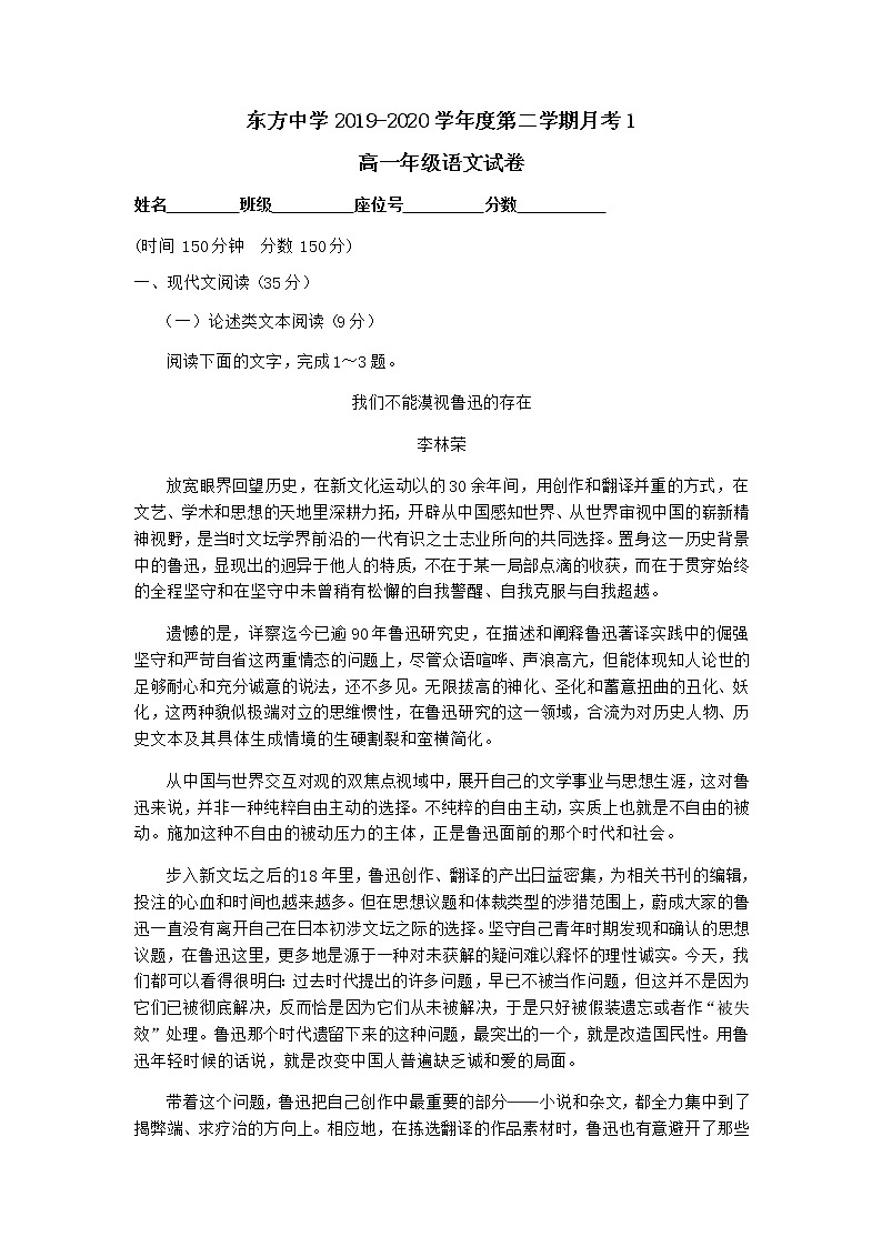 2020东方东方中学高一下学期第一次月考语文试题含答案第1页