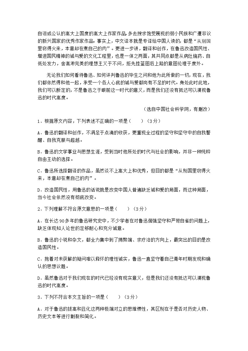 2020东方东方中学高一下学期第一次月考语文试题含答案第2页