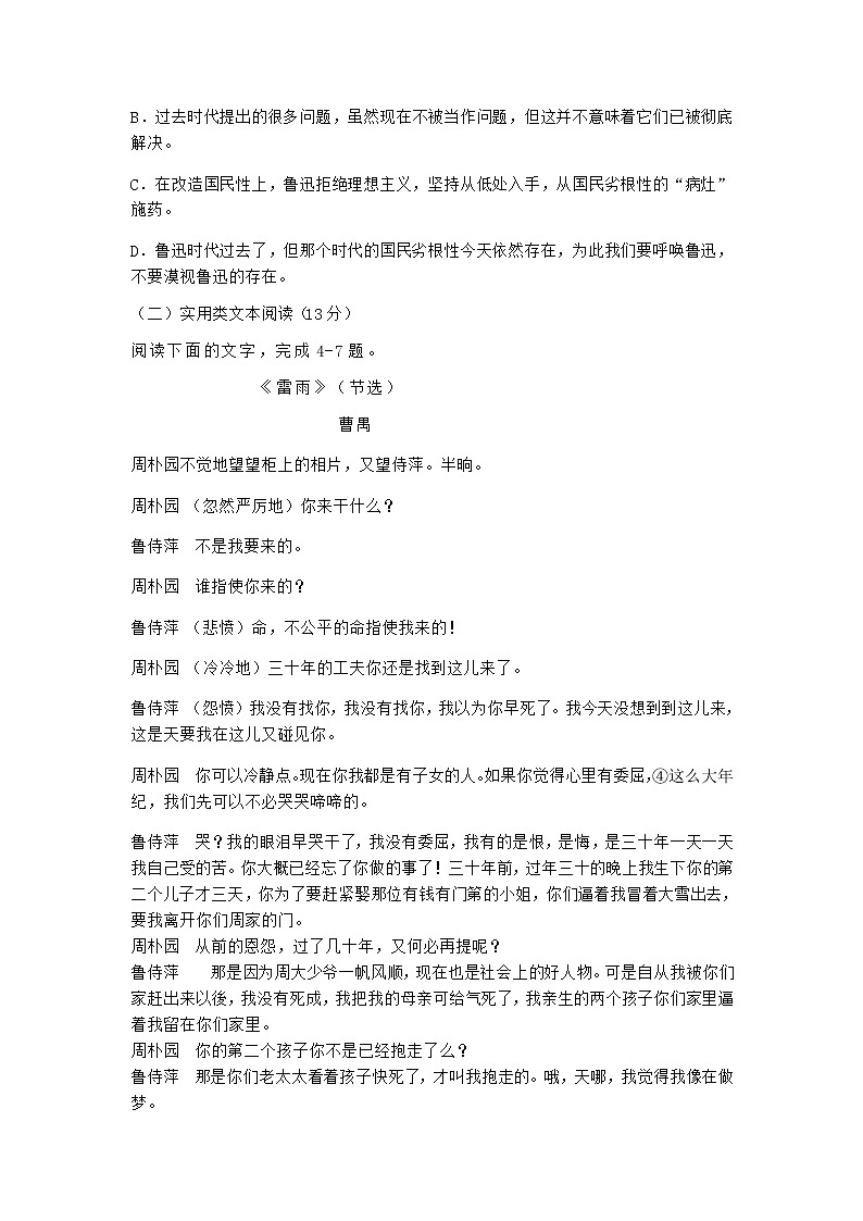 2020东方东方中学高一下学期第一次月考语文试题含答案第3页