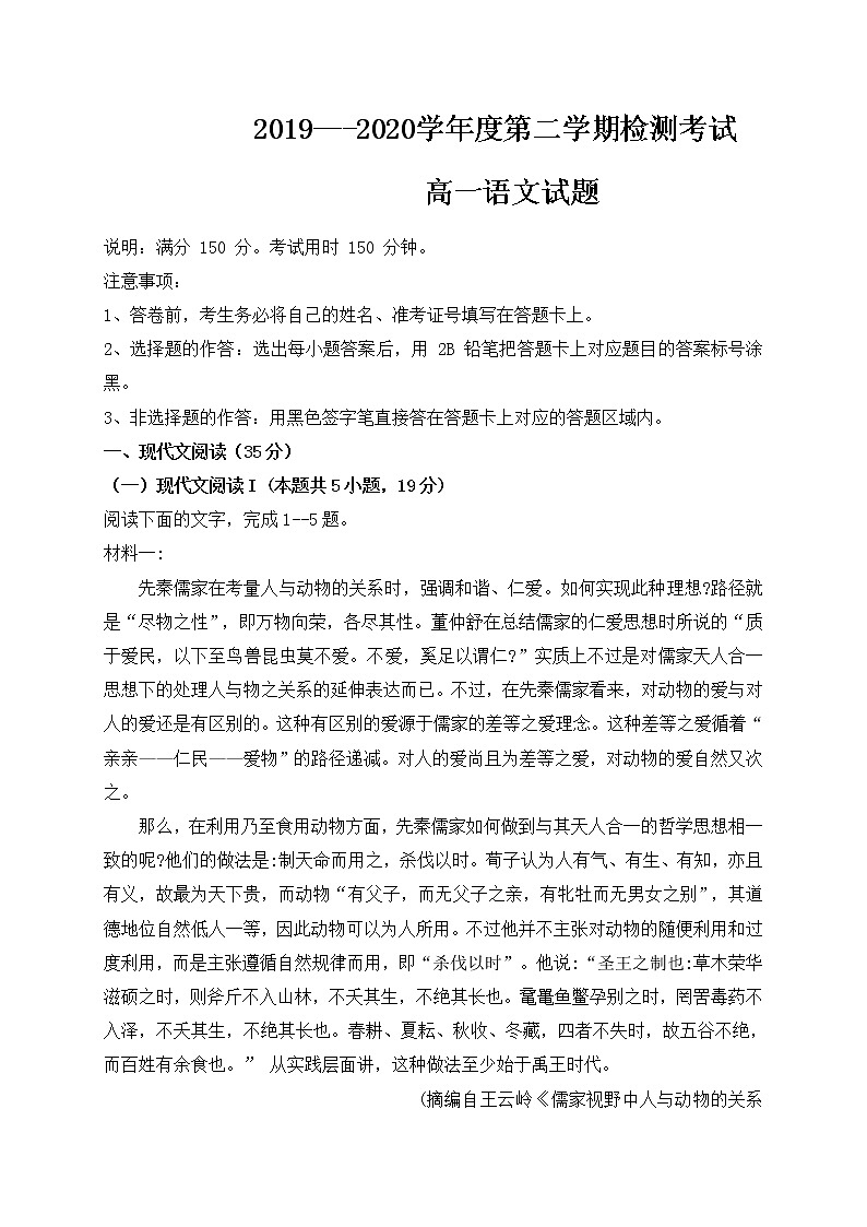 2020济宁嘉祥一中高一6月月考语文试题含答案第1页