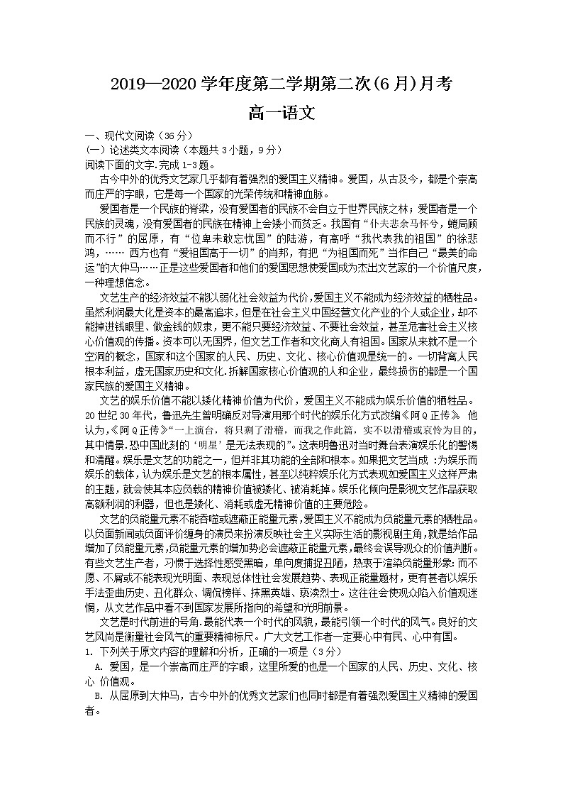 2020定远县育才学校高一6月月考语文试卷含答案第1页