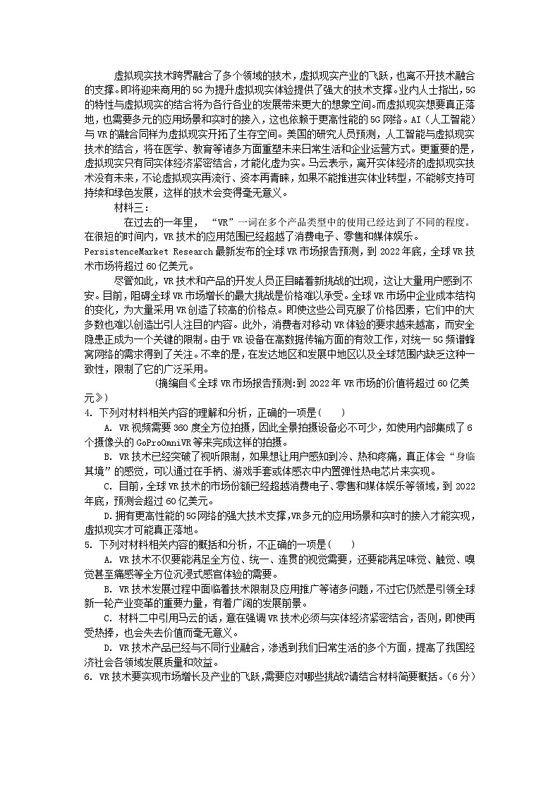 2020定远县育才学校高一6月月考语文试卷含答案第3页