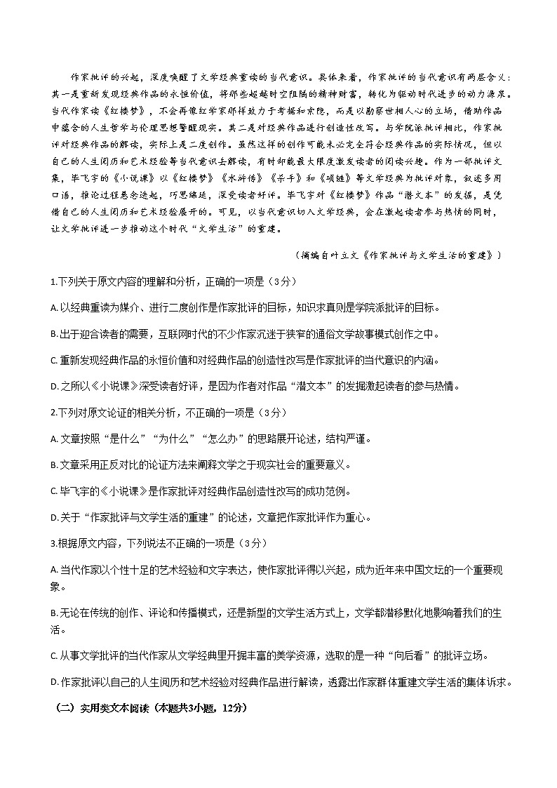 2020泸县一中高一下学期第四学月考试语文试题含答案第2页