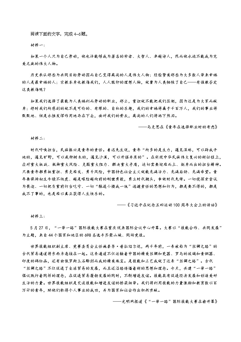2020泸县一中高一下学期第四学月考试语文试题含答案第3页