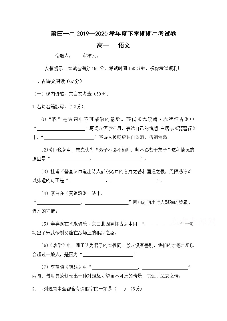 2020莆田一中高一下学期期中考试语文试题含答案01