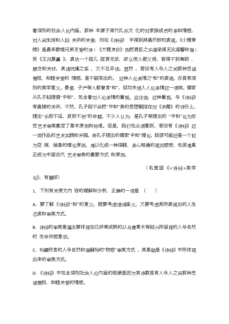 2020雅安中学高一6月月考（期中）语文试题含答案第2页