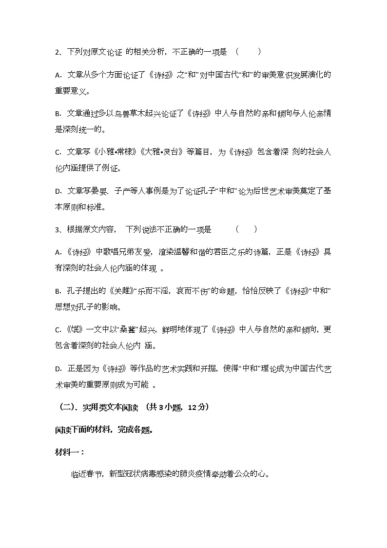 2020雅安中学高一6月月考（期中）语文试题含答案第3页