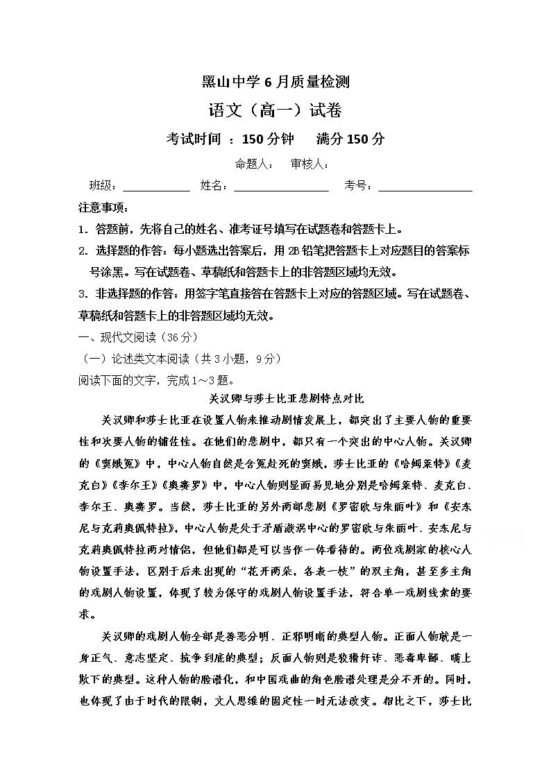 2020锦州黑山县黑山中学高一6月质量检测语文试题含答案第1页