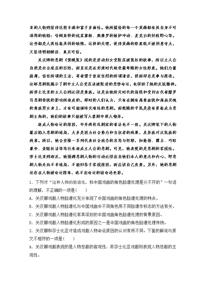 2020锦州黑山县黑山中学高一6月质量检测语文试题含答案第2页