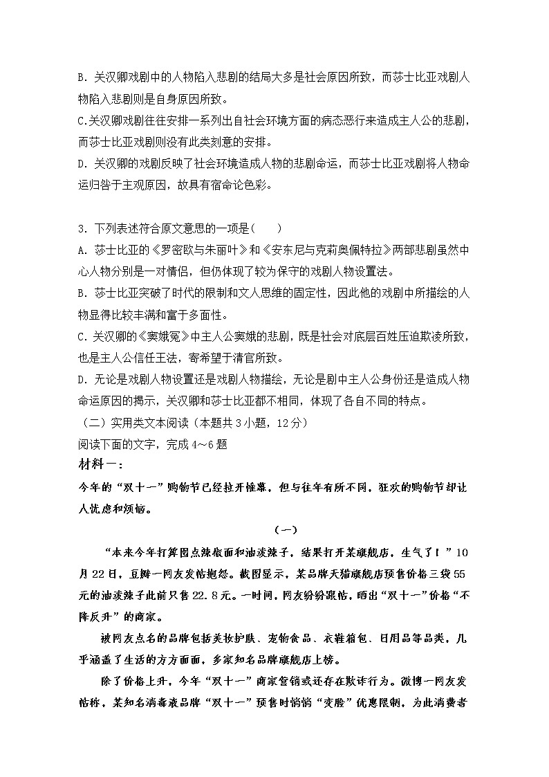 2020锦州黑山县黑山中学高一6月质量检测语文试题含答案第3页