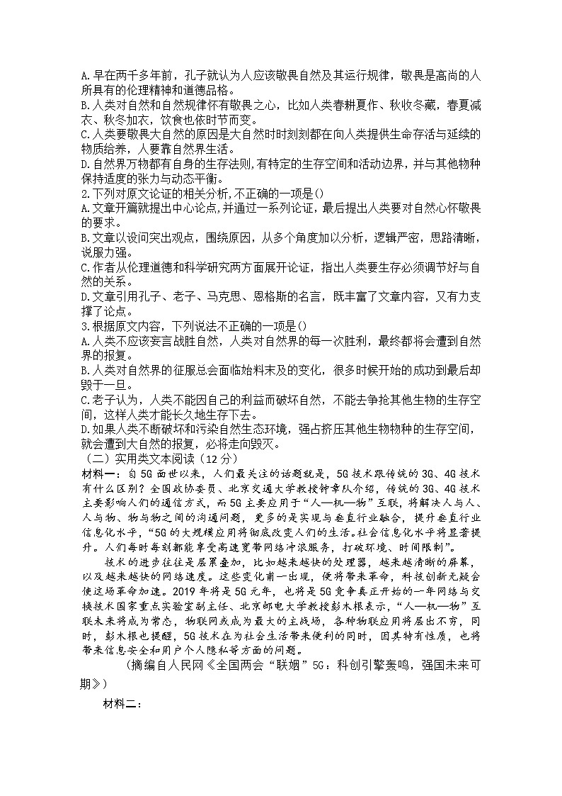 2020省哈尔滨双城区兆麟中学高一下学期期中考试语文试题含答案02