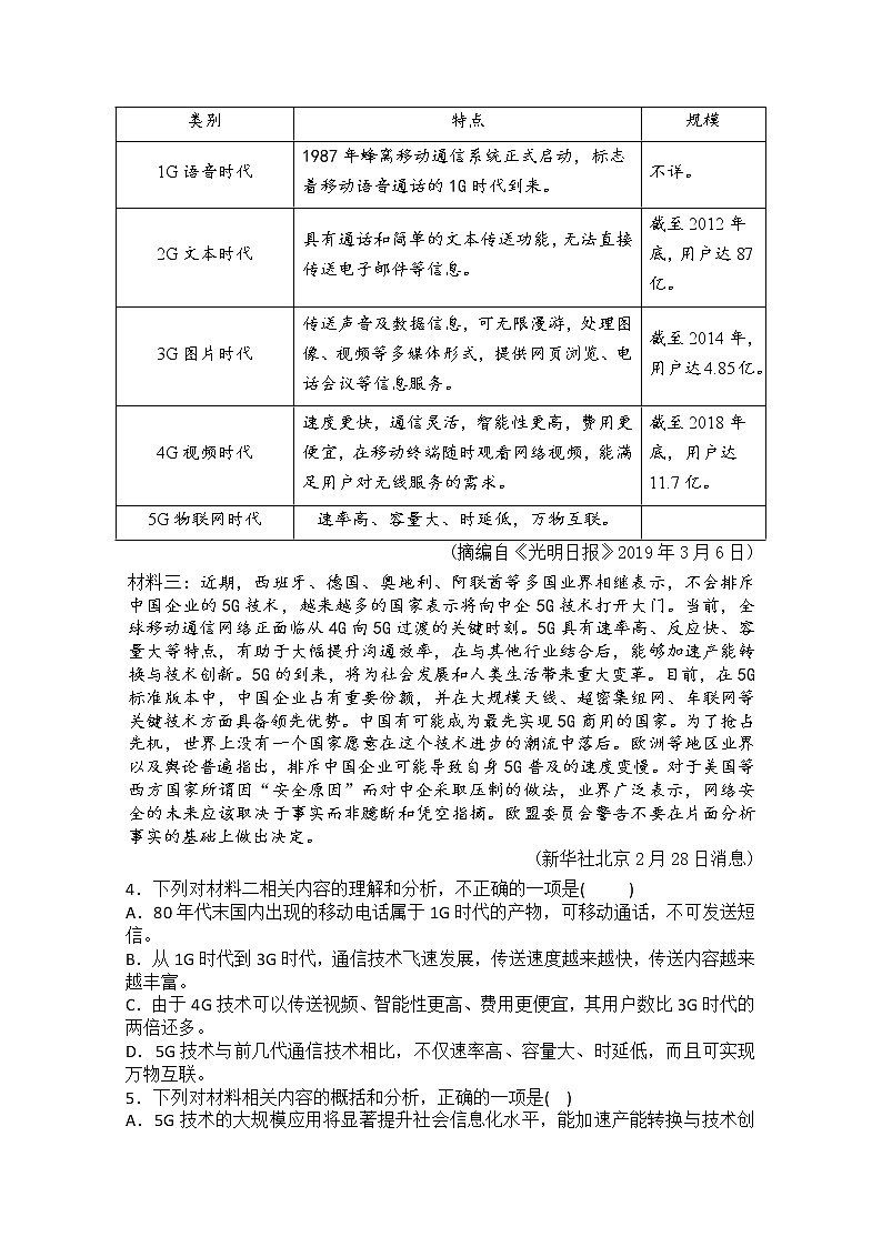2020省哈尔滨双城区兆麟中学高一下学期期中考试语文试题含答案03