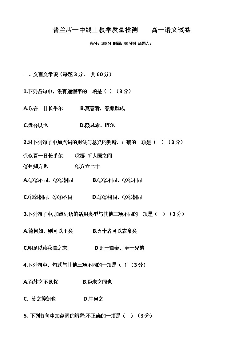 2020大连普兰店区一中高一5月线上教学质量检测语文试题含答案01