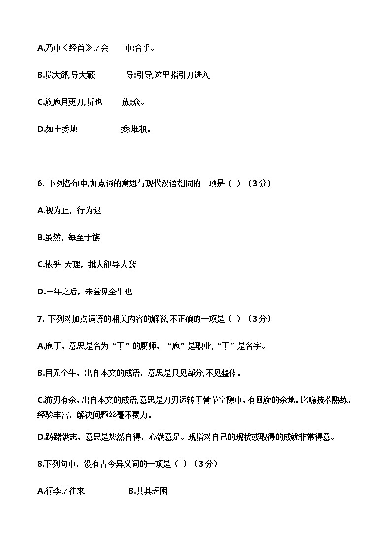 2020大连普兰店区一中高一5月线上教学质量检测语文试题含答案02