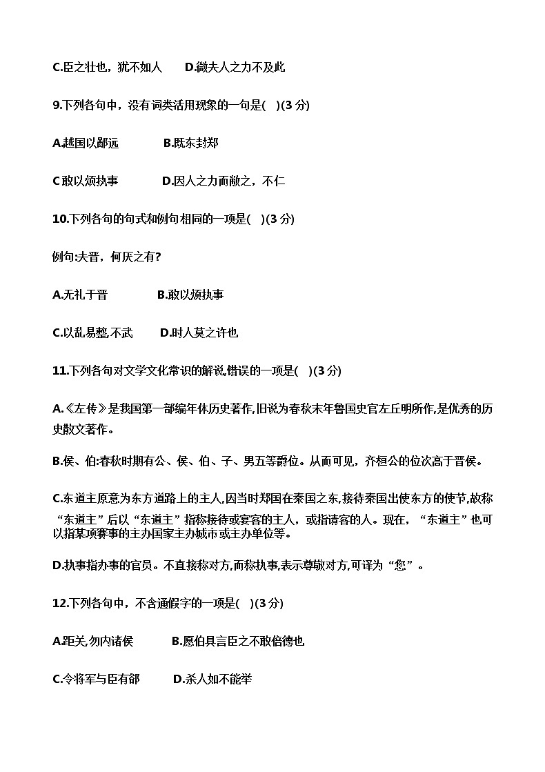 2020大连普兰店区一中高一5月线上教学质量检测语文试题含答案03