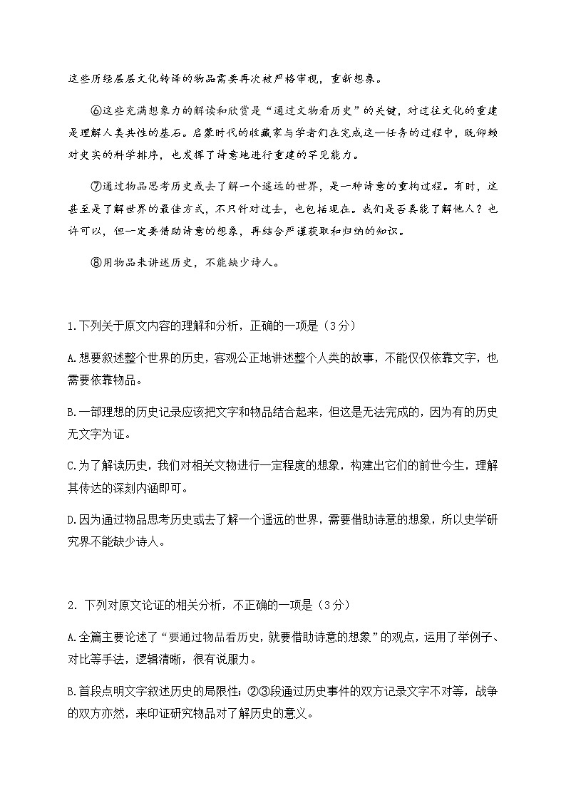 2020大庆实验中学高一6月月考（期中）语文试题含答案02